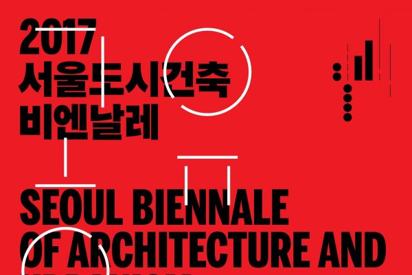 서울도시건축비엔날레 공식 포스터