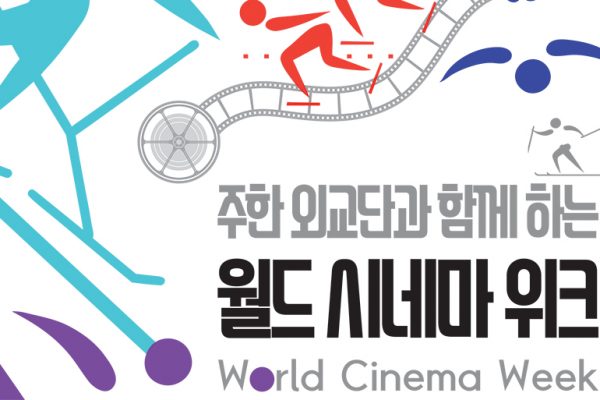 world cinema week