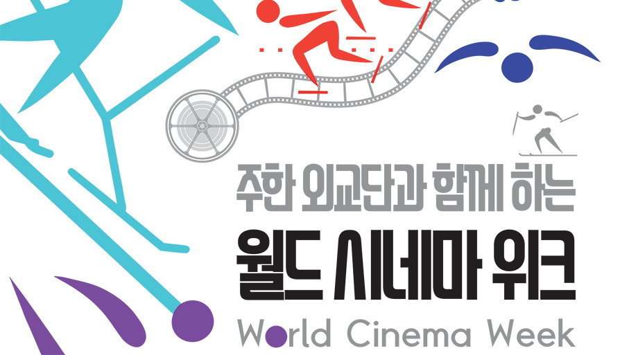 world cinema week